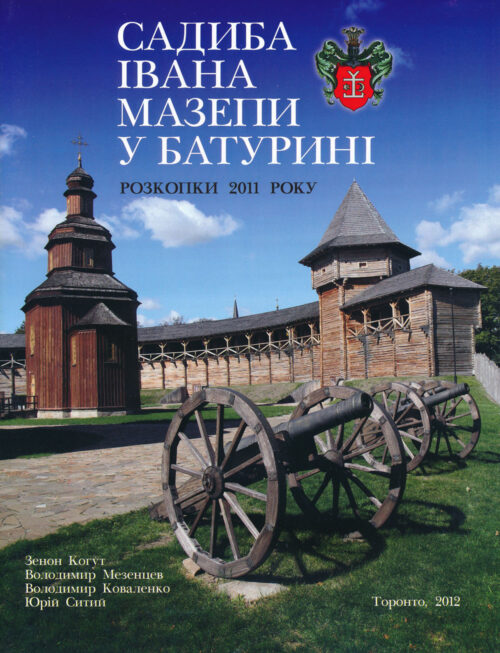Садиби Івана Мазепи у Батурині