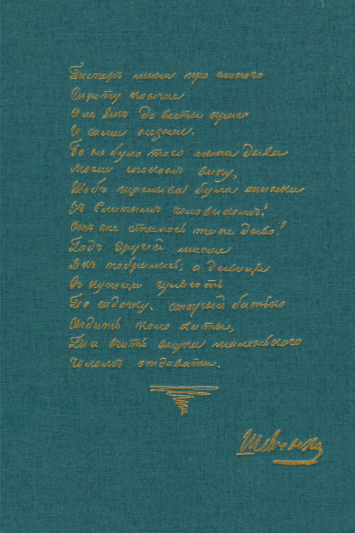 A Concordance to the Poetic Works of Taras Shevchenko