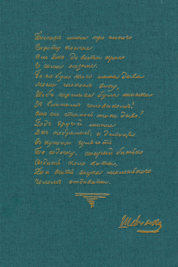 A Concordance to the Poetic Works of Taras Shevchenko