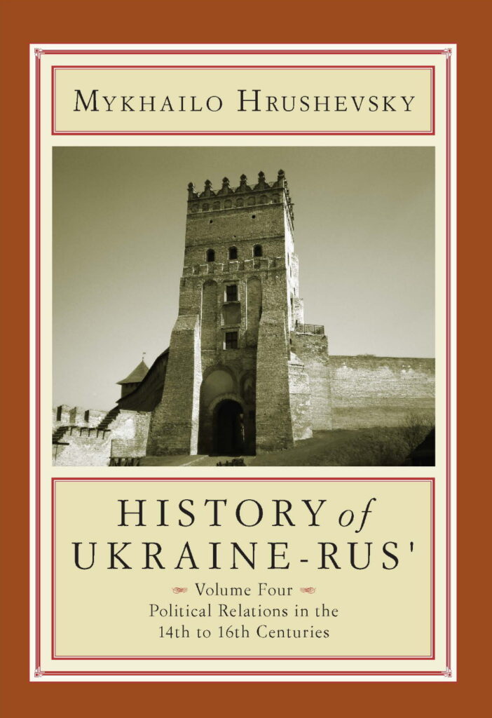 History of Ukraine-Rus' (the complete Hrushevsky multi-volume set)
