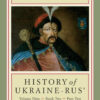 History of Ukraine-Rus' (full set)