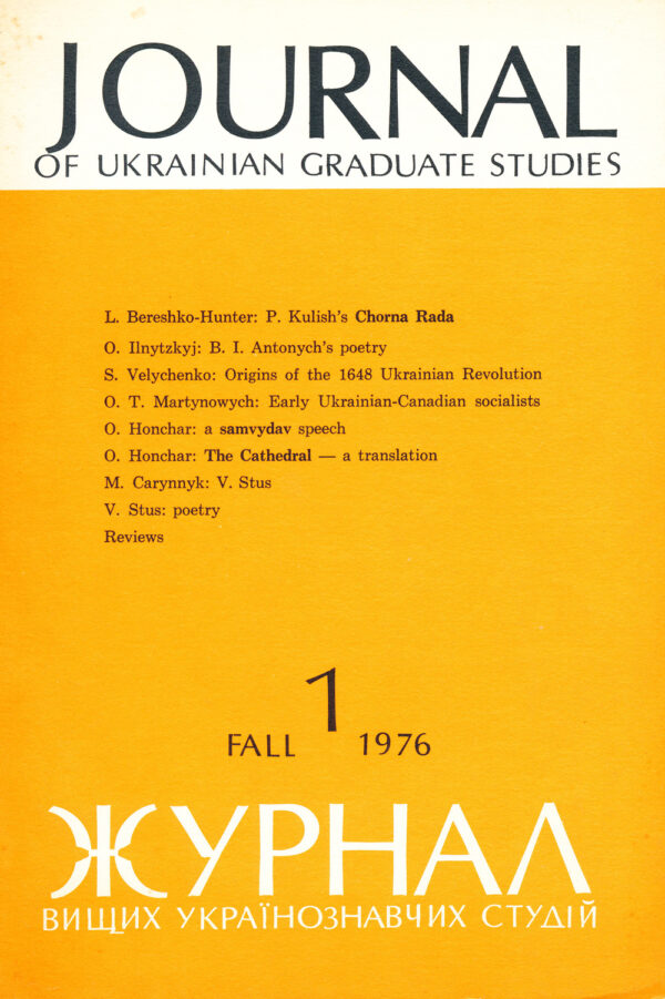 JUS Vol 01 No 1 (Fall 1976)
