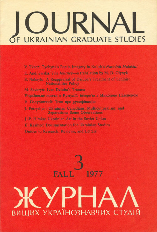 JUS Vol 2 No 02 (Fall 1977)