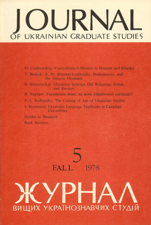 JUS Vol 03 No 2 (Fall 1978)