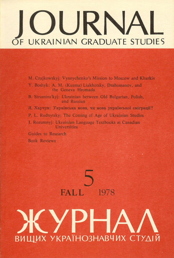 JUS Vol 03 No 2 (Fall 1978)