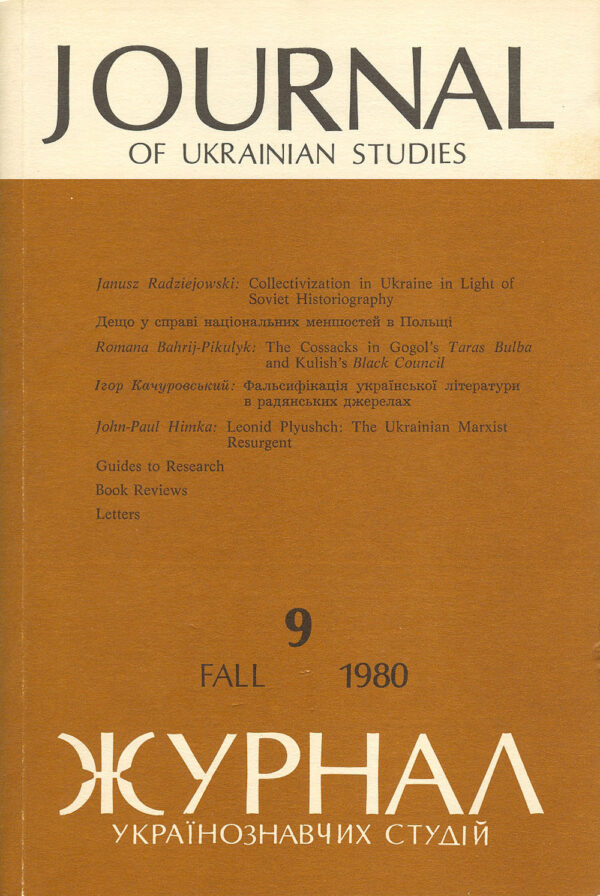JUS Vol 05 No 2 (Fall 1980)