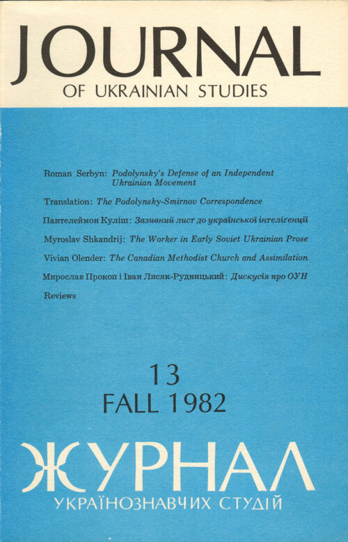 JUS Vol 07 No 2 (Fall 1982)