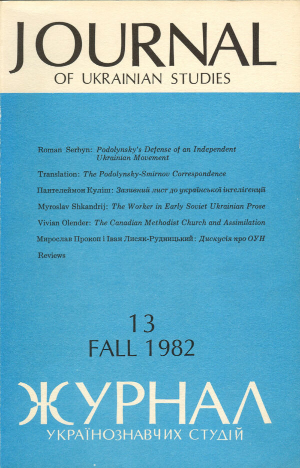 JUS Vol 07 No 2 (Fall 1982)
