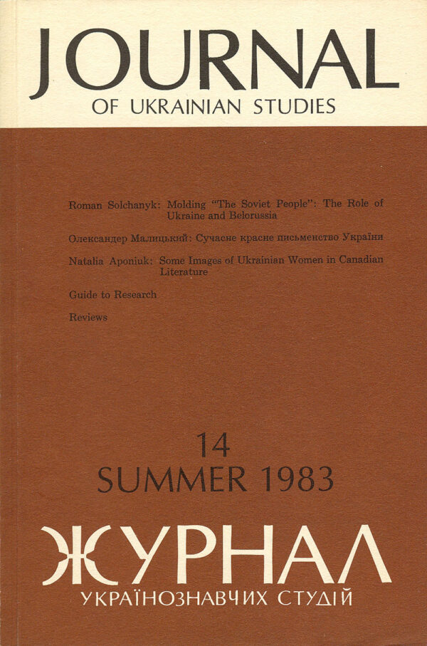 JUS Vol 08 No 1 (Summer 1983)