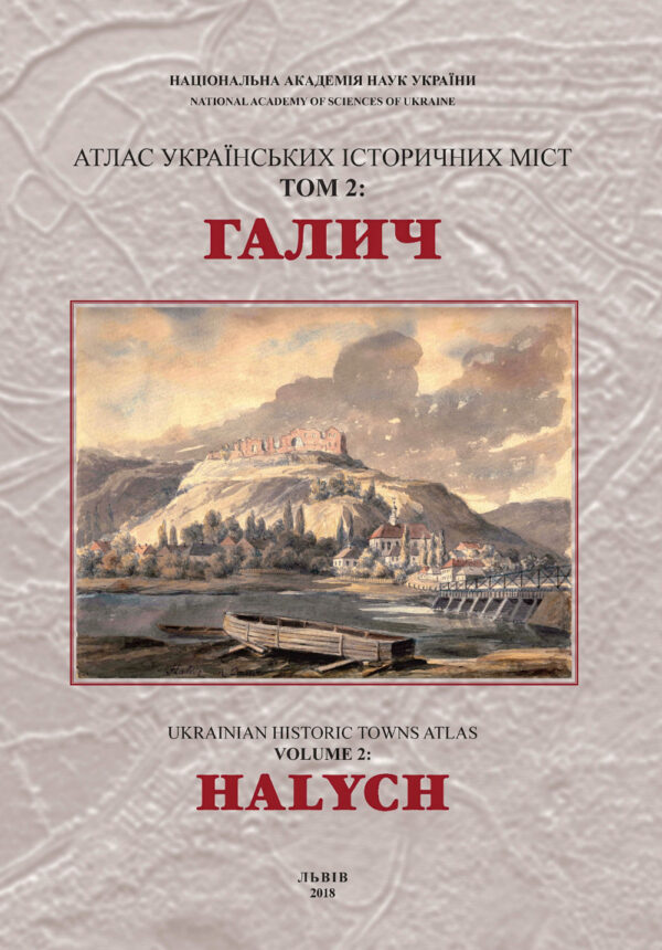 Галич: Атлас українських історичних міст, том 2