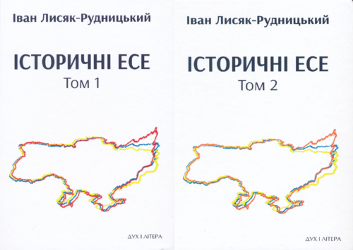 Історичні есе: два томи (Second edition; 2 vols.)