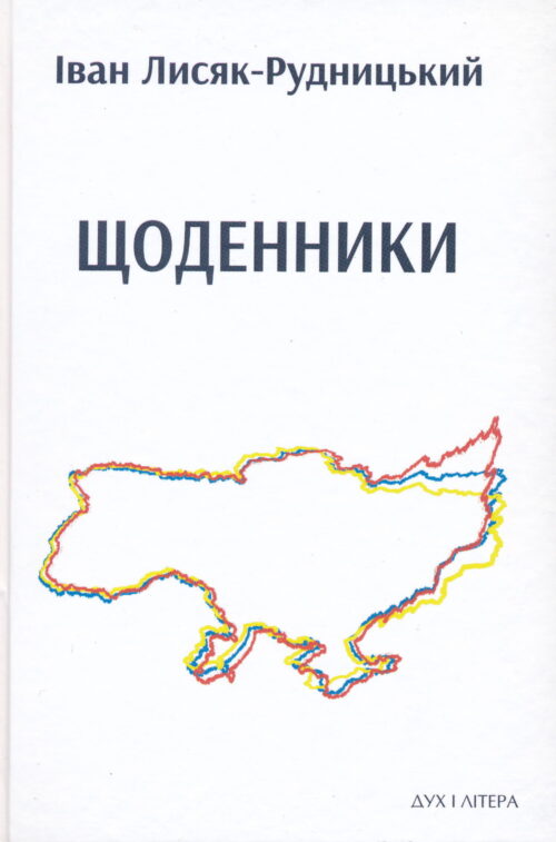 Щоденники