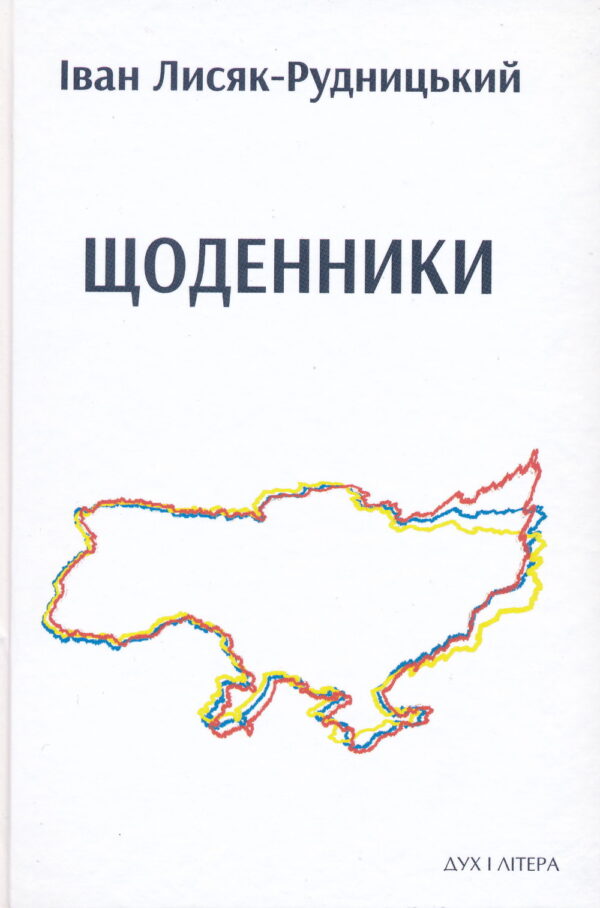 Щоденники
