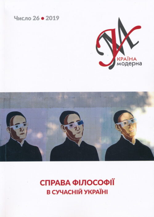 Ukraina Moderna 26 SM Україна Модерна, No. 26, 2019