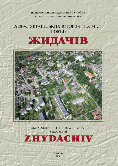 Zhydachiv: Ukrainian Historical Towns Atlas, Volume 5 / Жидачів: Атлас українських історичних міст, том 4