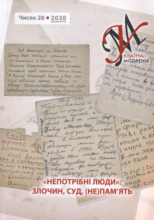 Україна Модерна, No. 28, 2020