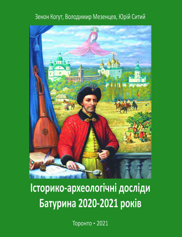 Історико-археологічні досліди Батурина 2020-2021 років