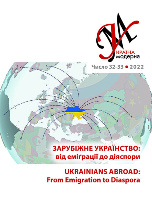 Україна Модерна, No. 32-33, 2022