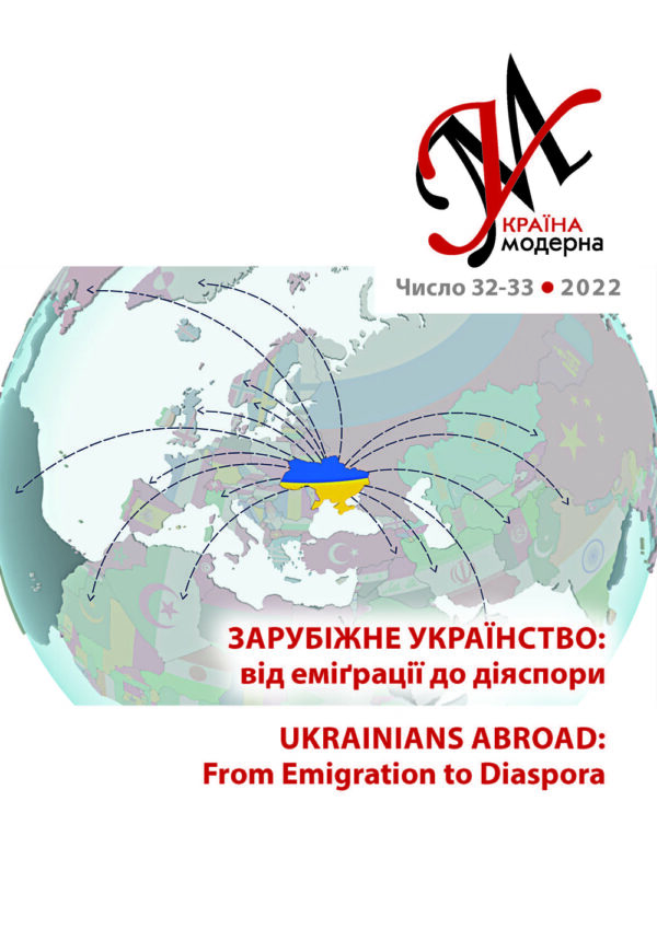 Україна Модерна, No. 32-33, 2022