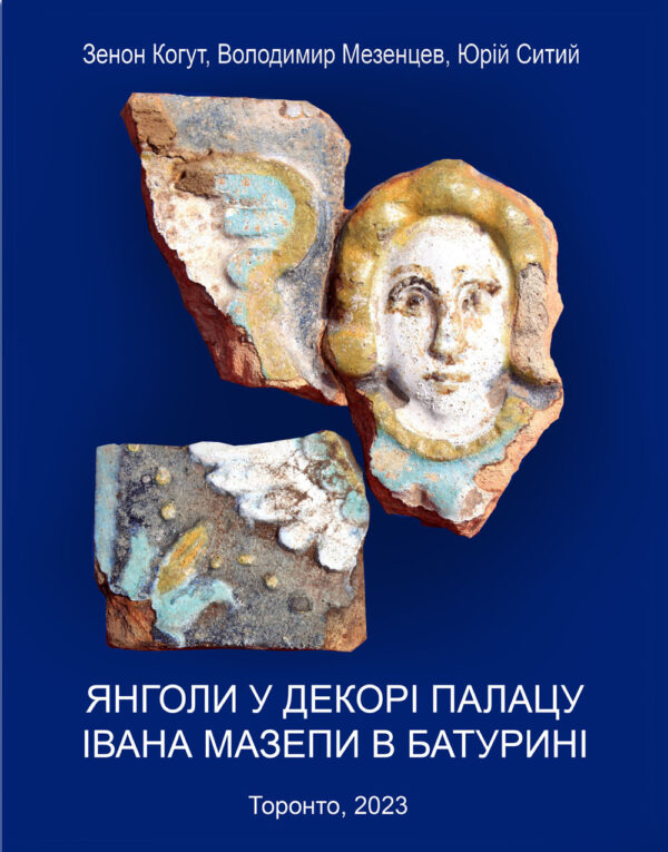 Янголи у декорі палацу Івана Мазепи в Батурині