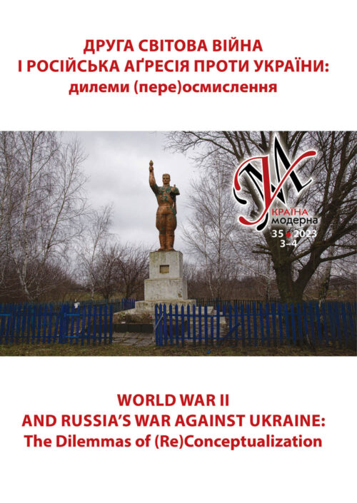 Україна Модерна, No. 35 (осінь-зима) 2023