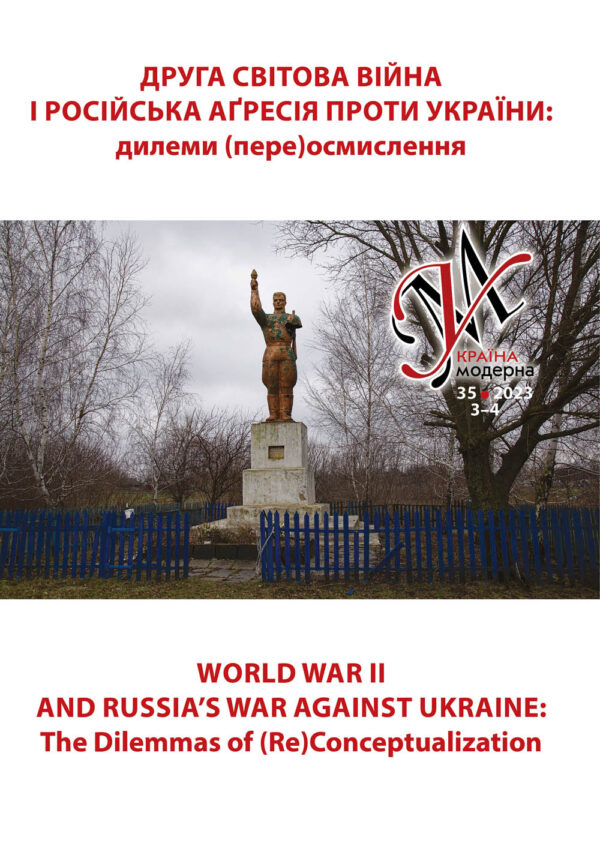 Україна Модерна, No. 35 (осінь-зима) 2023