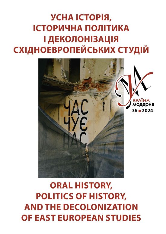 Україна Модерна, No. 36 2024