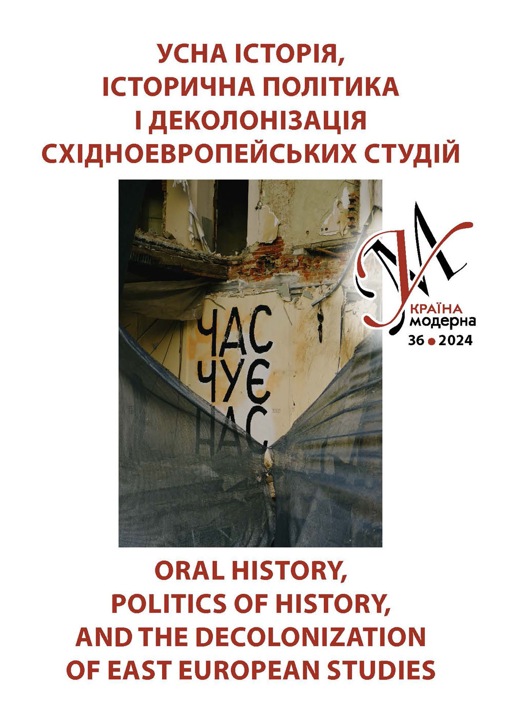 Україна Модерна, No. 36 2024