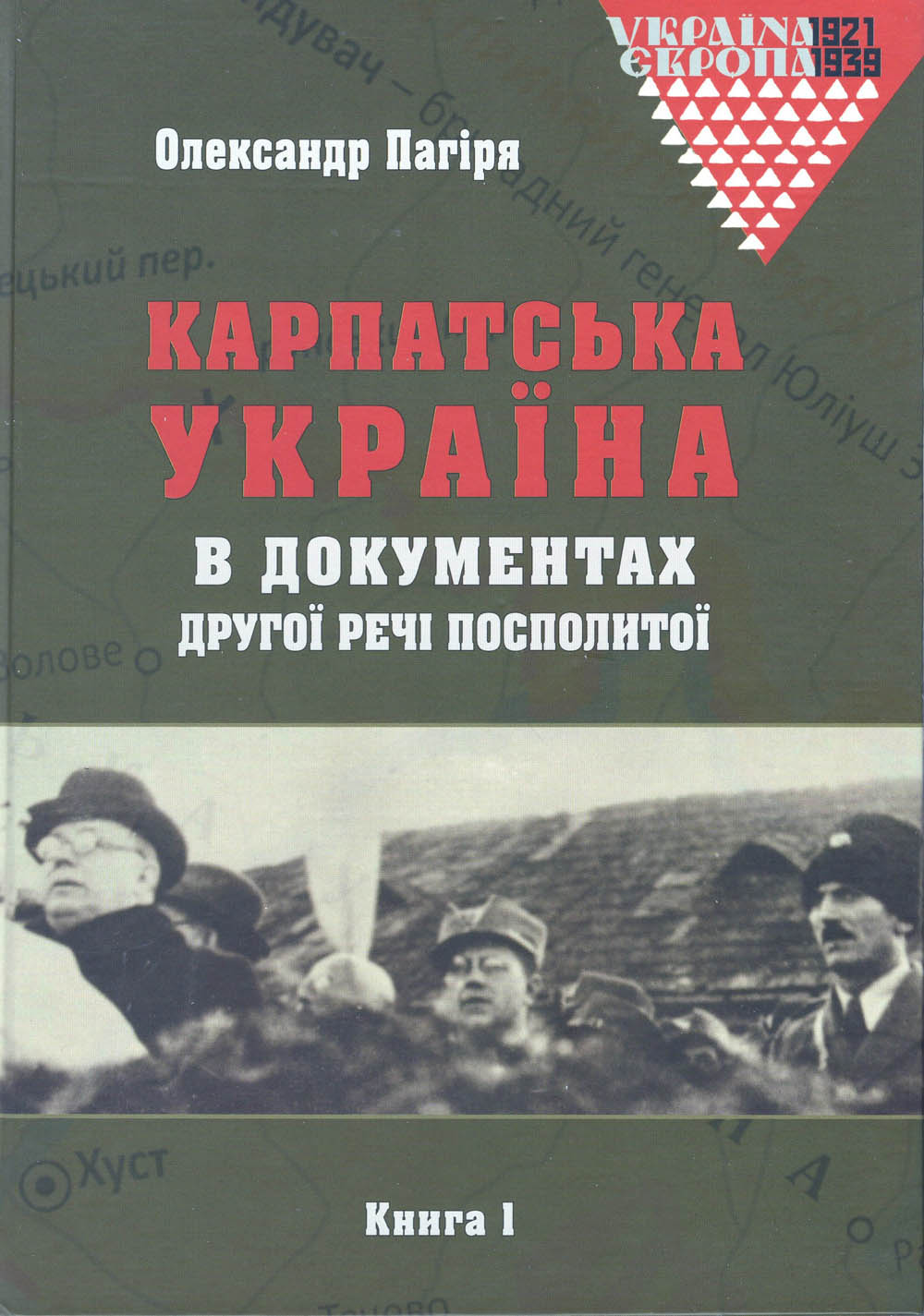 Карпатська Україна в документах Другої Речі Посполитої (2 volumes)